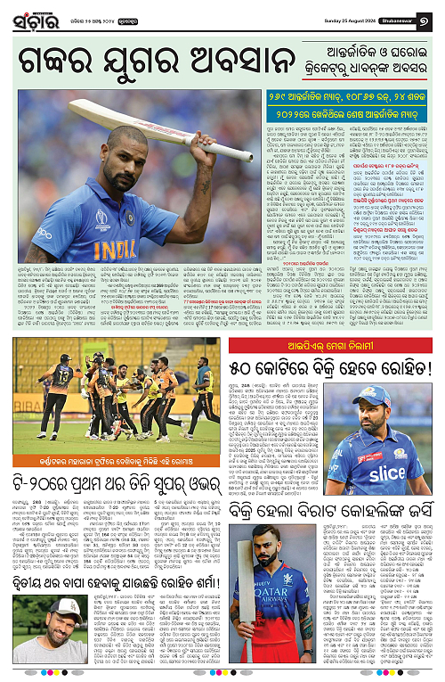 sanchar-25-08-2024-page-007