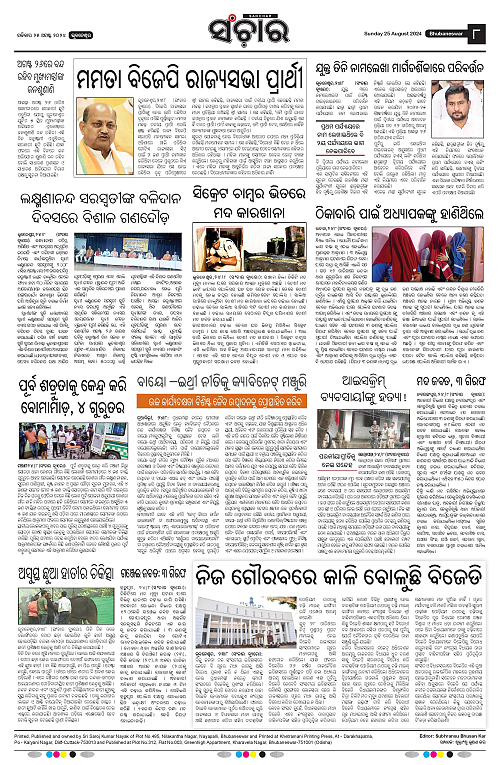 sanchar-25-08-2024-page-008