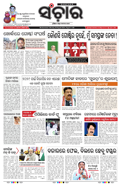 sanchar-26-08-2024-page-001