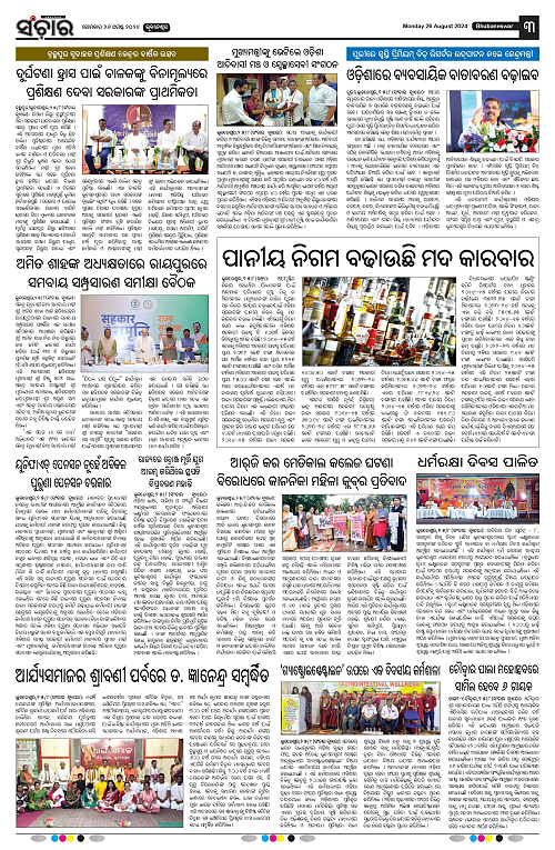 sanchar-26-08-2024-page-003