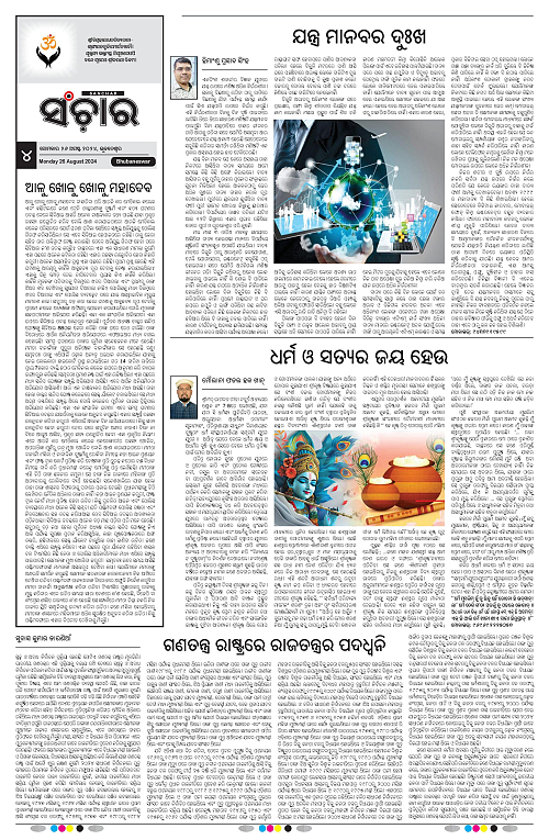 sanchar-26-08-2024-page-004