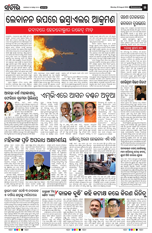 sanchar-26-08-2024-page-005