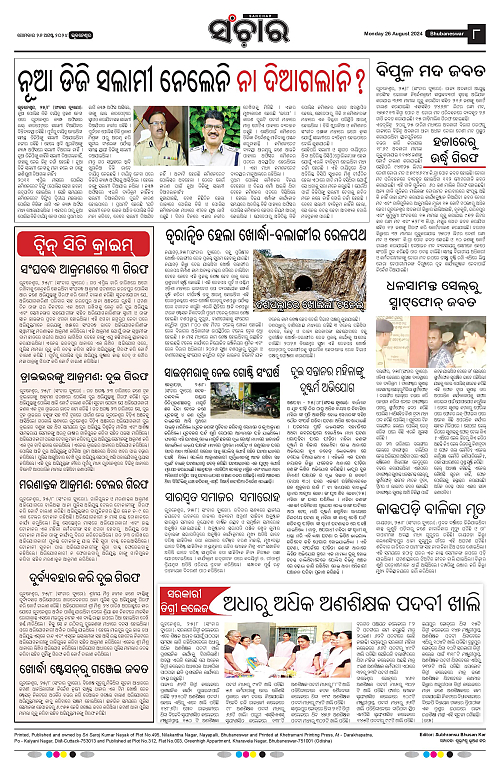 sanchar-26-08-2024-page-008