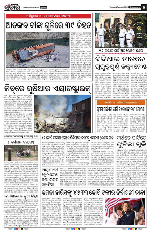 Sanchar-27-08-2024-page-005