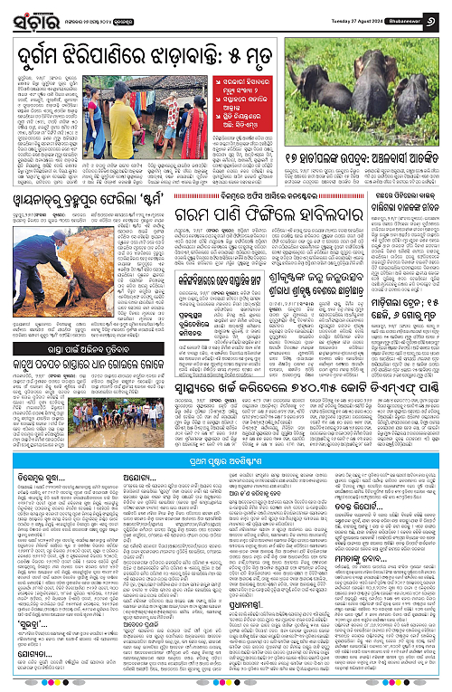 Sanchar-27-08-2024-page-006