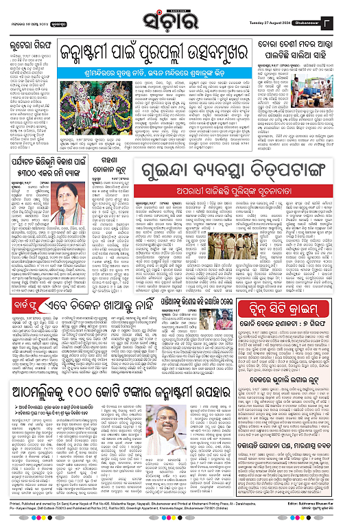 Sanchar-27-08-2024-page-008