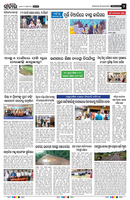 sanchar-28-08-2024-page-002