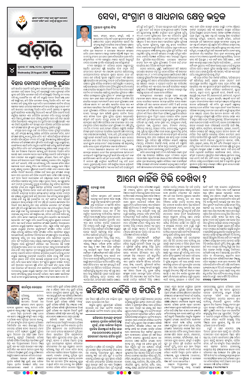 sanchar-28-08-2024-page-004