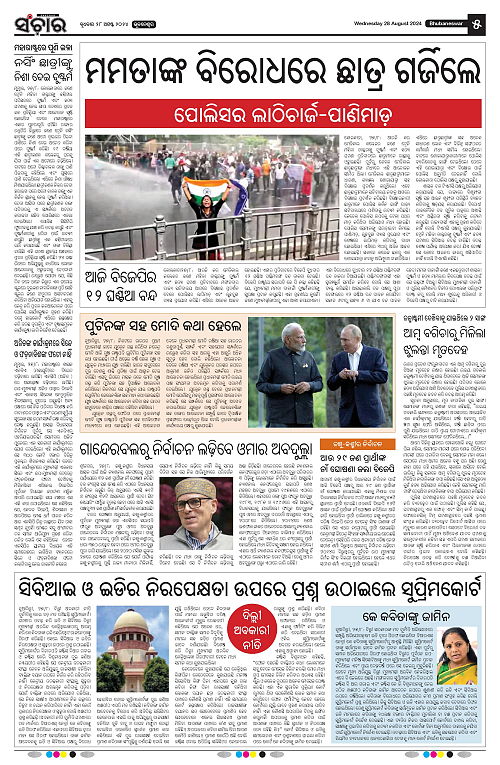 sanchar-28-08-2024-page-005