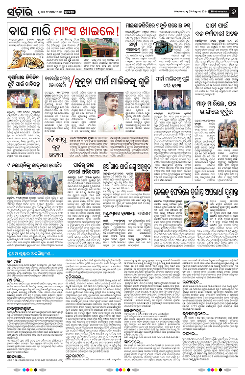 sanchar-28-08-2024-page-006