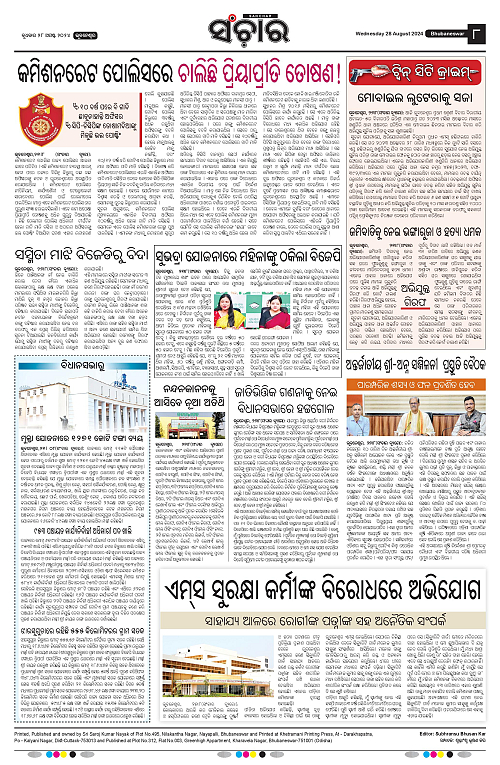 sanchar-28-08-2024-page-008