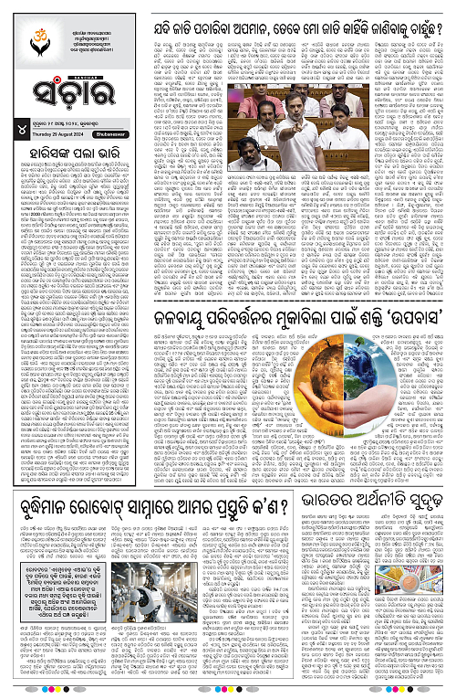 sanchar-29-08-2024-page-004