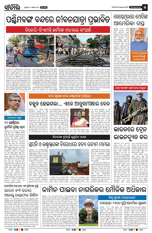 sanchar-29-08-2024-page-005