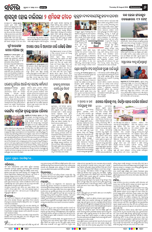 sanchar-29-08-2024-page-006