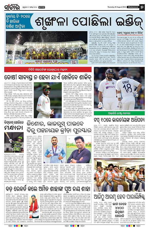 sanchar-29-08-2024-page-007