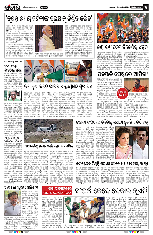 Sanchar-01-09-2024-page-005