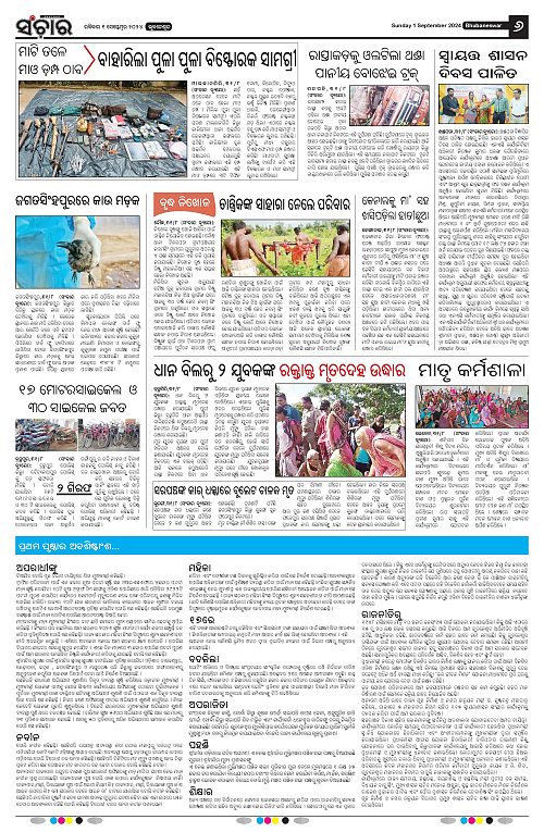 Sanchar-01-09-2024-page-006