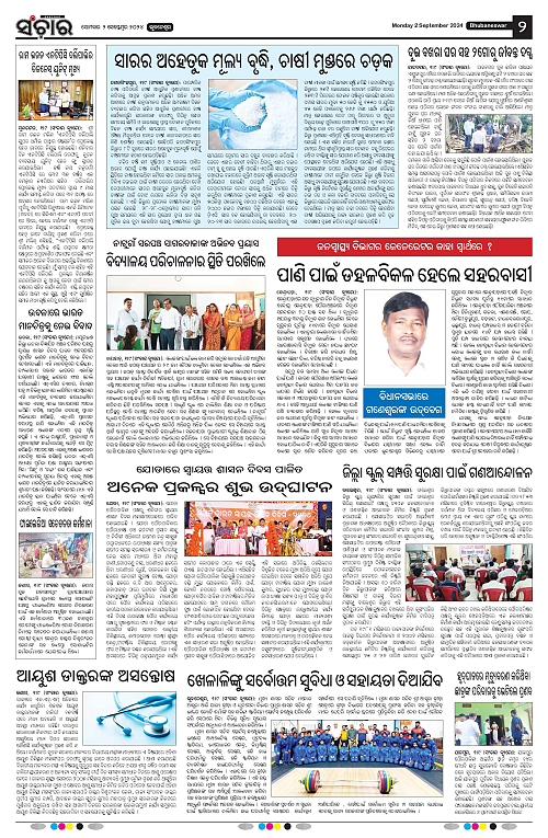 sanchar-02-09-2024-page-002