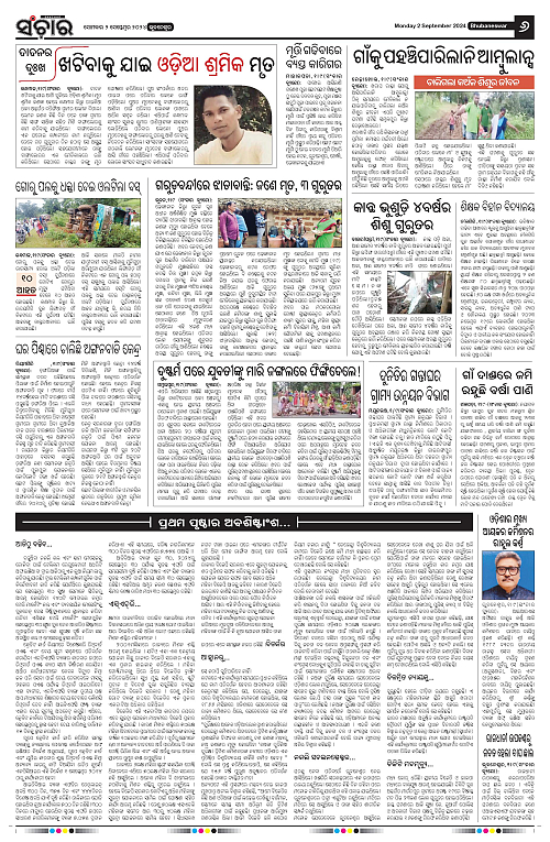 sanchar-02-09-2024-page-006