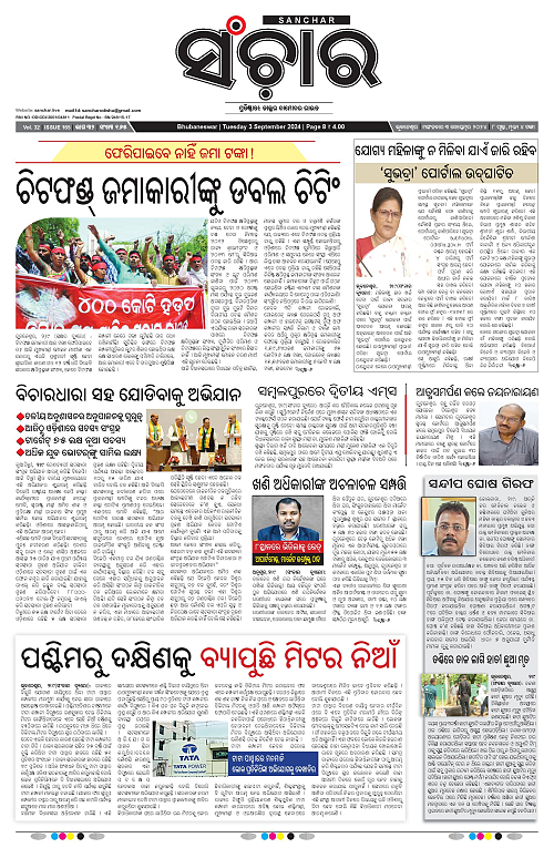 sanchar-03-09-2024-page-001