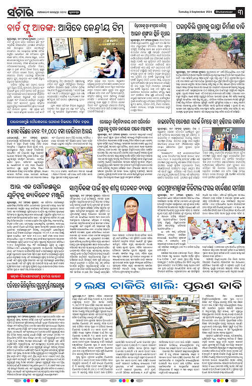 sanchar-03-09-2024-page-003