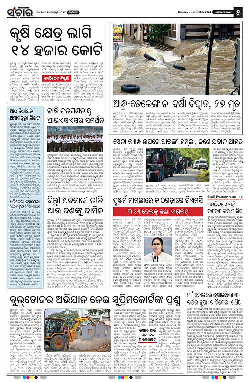 sanchar-03-09-2024-page-005