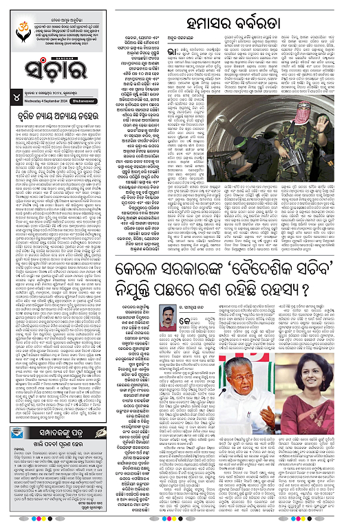 sanchar-04-09-2024-page-004