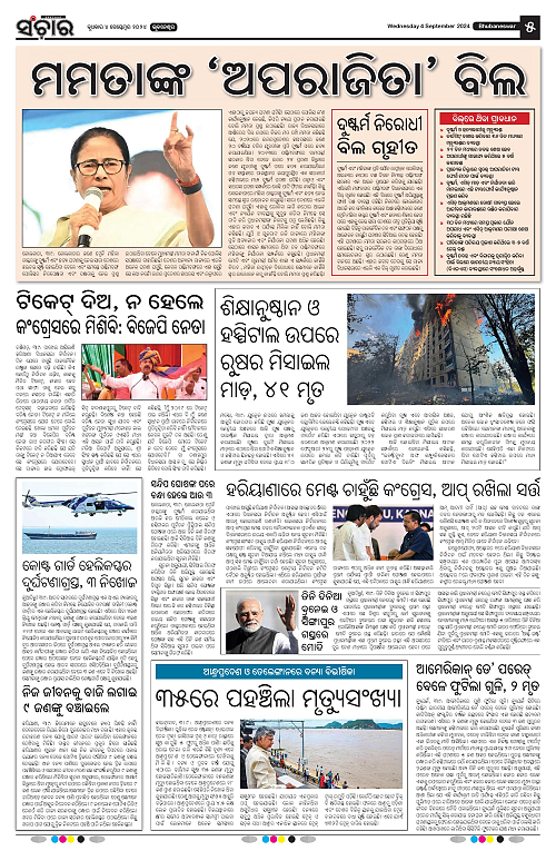 sanchar-04-09-2024-page-005