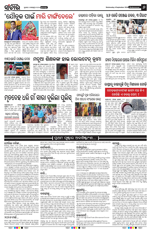 sanchar-04-09-2024-page-006