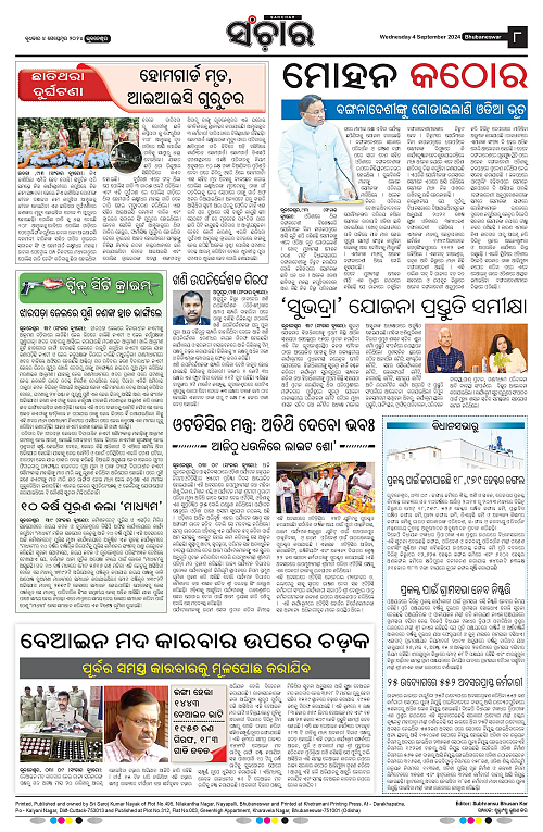 sanchar-04-09-2024-page-008