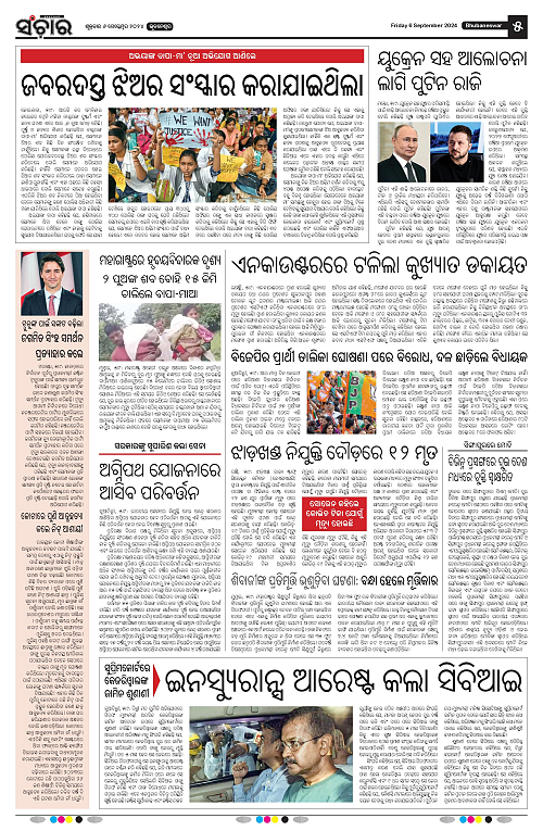 Sanchar-06-09-2024-page-005