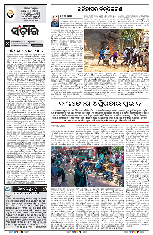 Sanchar-07-09-2024-page-004