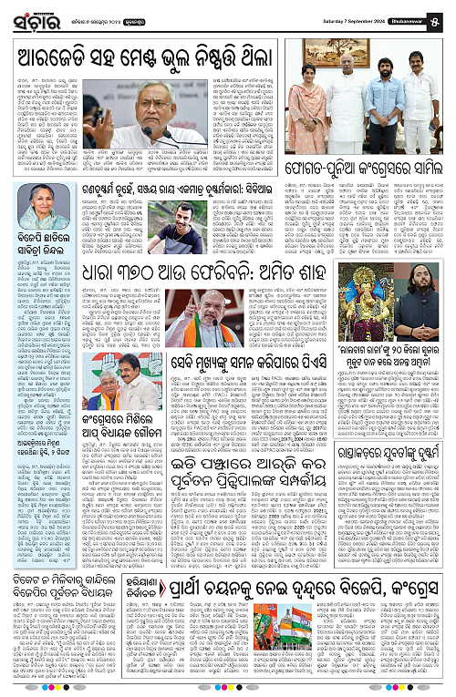 Sanchar-07-09-2024-page-005