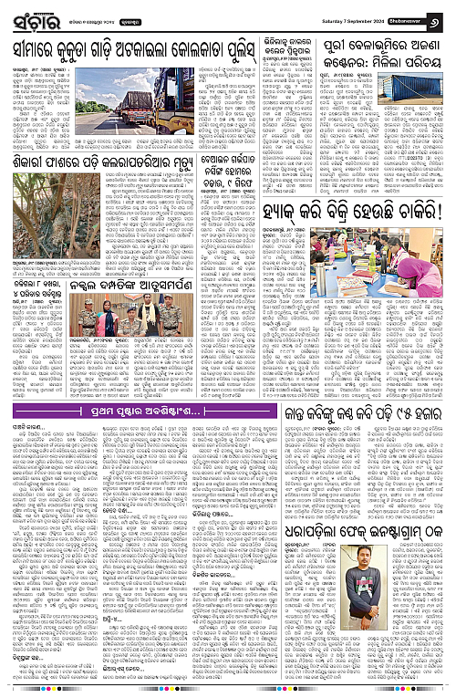 Sanchar-07-09-2024-page-006