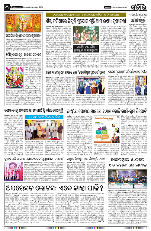 Sanchar-08-09-2024-page-003