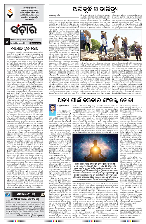 Sanchar-08-09-2024-page-004