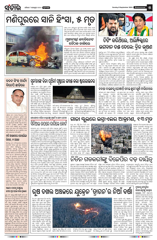 Sanchar-08-09-2024-page-005