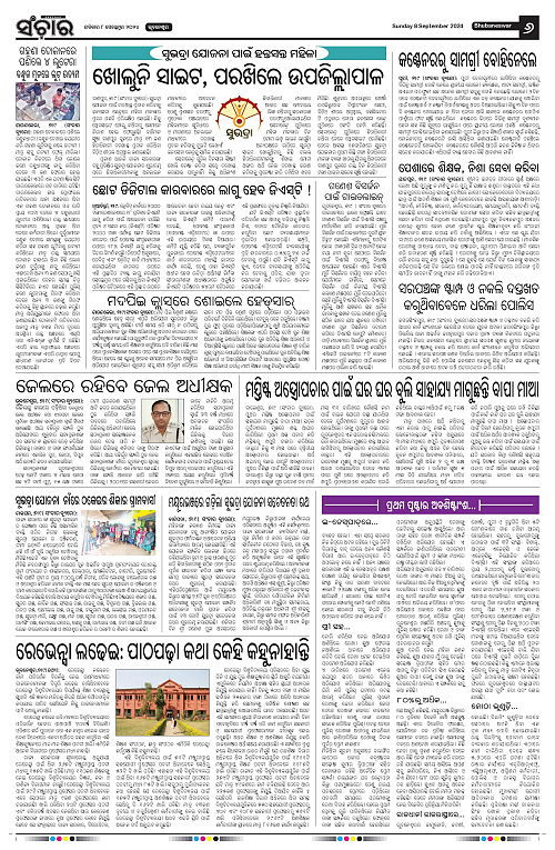 Sanchar-08-09-2024-page-006