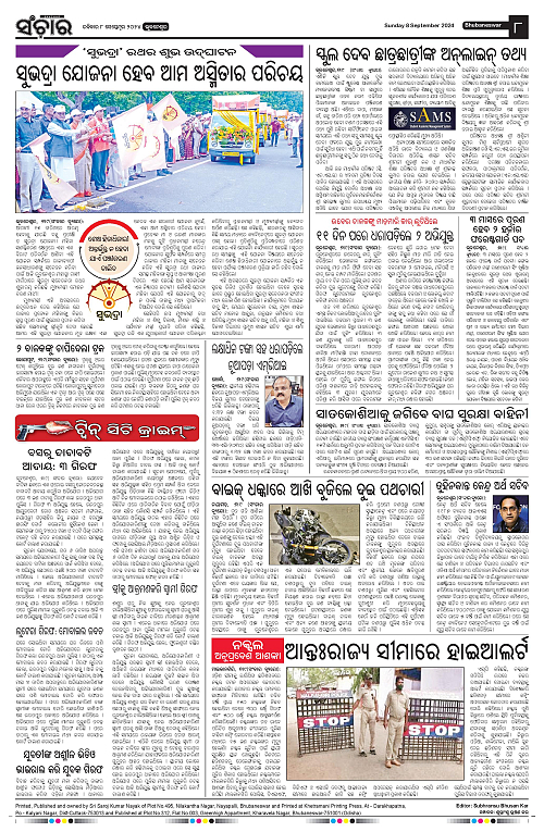 Sanchar-08-09-2024-page-008