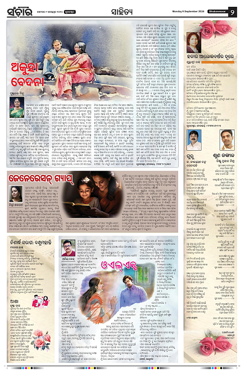 Sanchar-09-09-2024-page-002