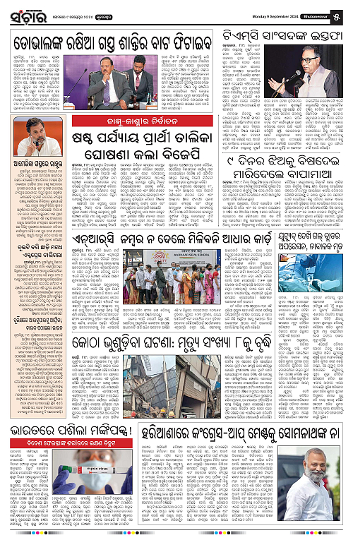 Sanchar-09-09-2024-page-005