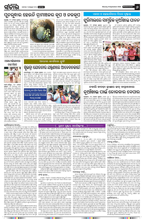 Sanchar-09-09-2024-page-006