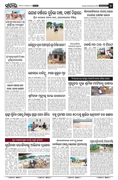 Sanchar-10-09-2024-page-002