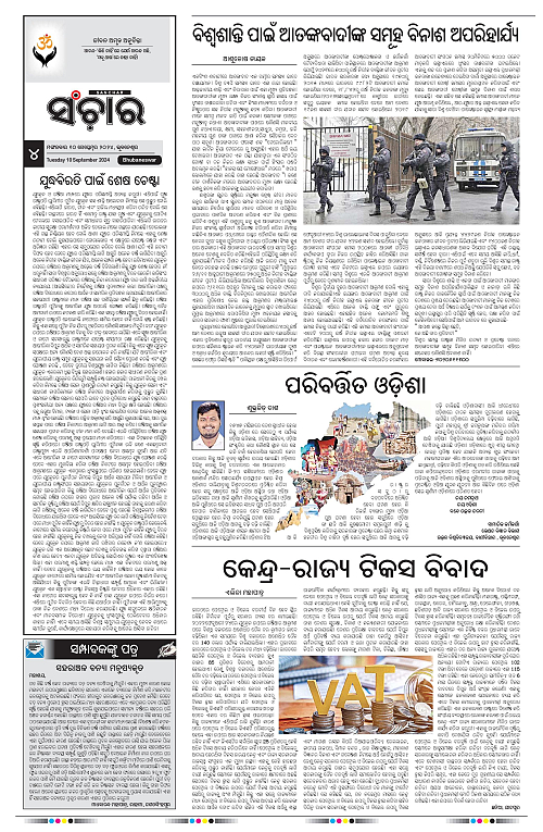 Sanchar-10-09-2024-page-004