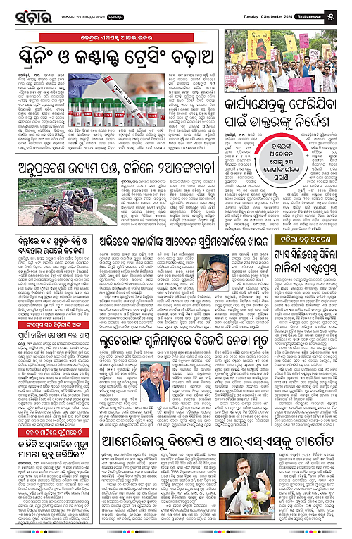 Sanchar-10-09-2024-page-005