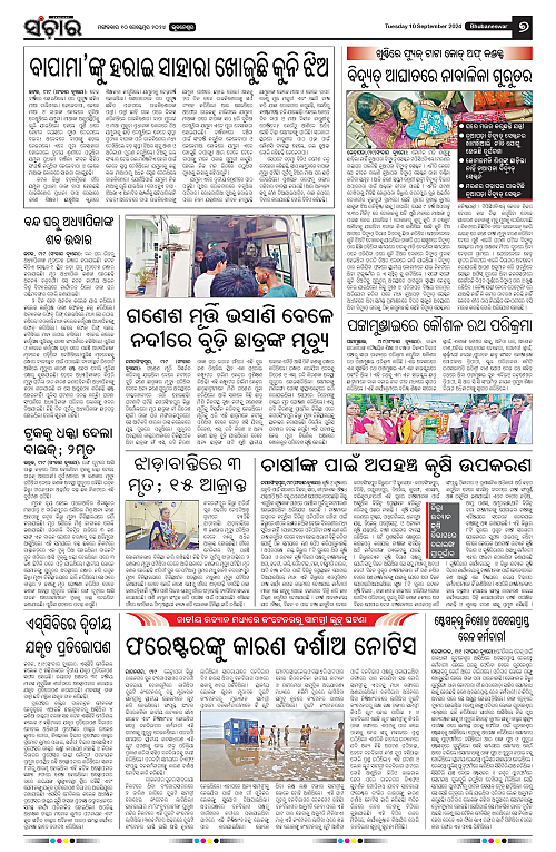 Sanchar-10-09-2024-page-007