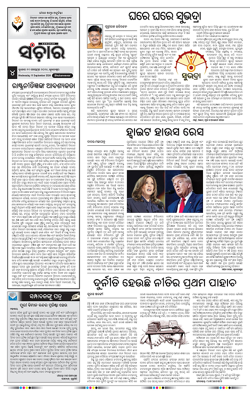 Sanchar-11-09-2024-page-004