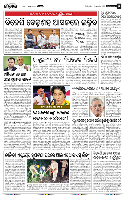 Sanchar-11-09-2024-page-005
