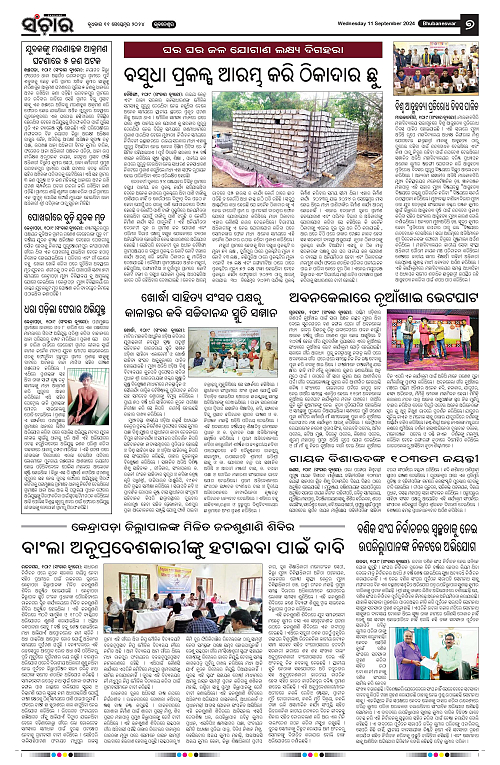 Sanchar-11-09-2024-page-007