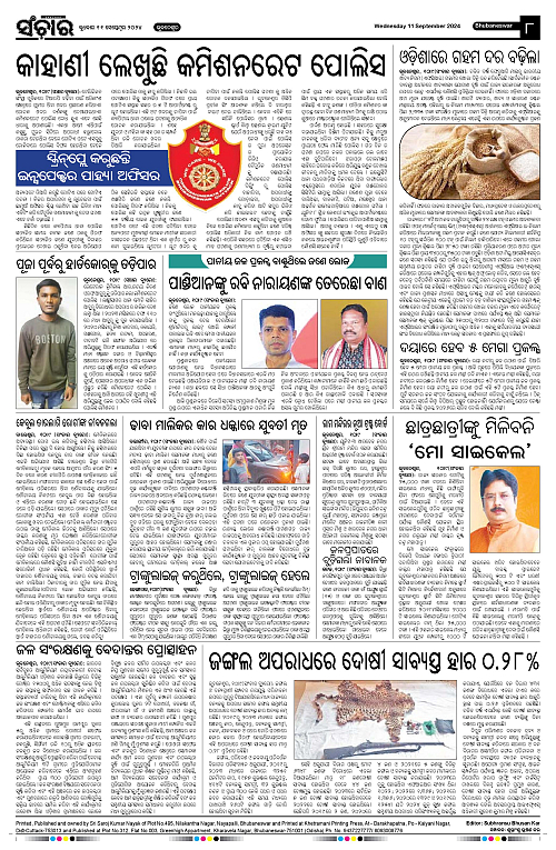 Sanchar-11-09-2024-page-008